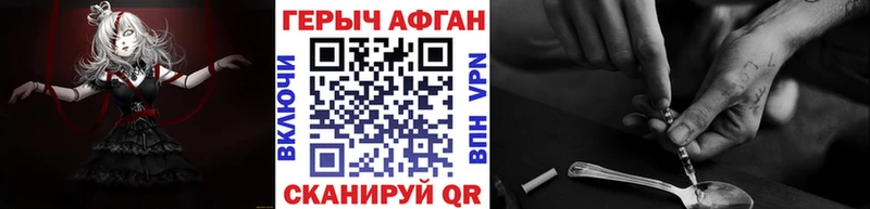 Героин Афган Заозёрск